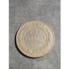 3 копейки 1914