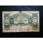 2 червонца 1928г. Калманович. Горбунов.