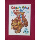 С Новым Годом! Манилова, Четвериков 1981 г. Чистая.