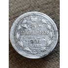 Распродажа - 5 копеек 1901г.,РИ, НИКОЛАЙ 2