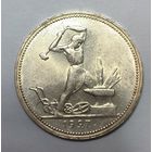 Полтинник 1927 в шикарном сохране!