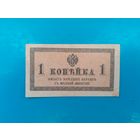 1 копейка 1915 года. Российская империя. Распродажа