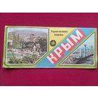 Туристическая схема Крым 1986 г.