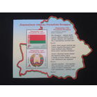 Беларусь, 2024. Государственные символы, блок**