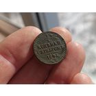 1/2 копейки серебром 1841г.