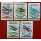 СССР. Авиапочта. История отечественного авиастроения. ( 5 марок ) 1977 года. 1-17.