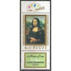Венгрия. Леонардо да Винчи. Мона Лиза(Джоконда). 1974г. Mi#2940.