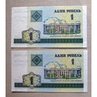 Б01-0350 1 Рубль Беларусь 2000 Серия ГБ 2 купюры из одной пачки