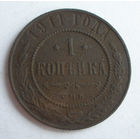 1 копейка 1911