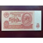 СССР 10 рублей 1961 UNC