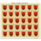 Беларусь 2004  Герб Заславля