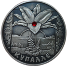 Купалле, 20 рублей 2004 года. Одна из самых уважаемых серебряных монет Беларуси. Люкс состояние. Малотиражная