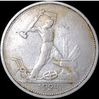 50 копеек 1924 ТР, Отличная! С 1 Рубля! Смотрите другие лоты!