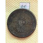 5 копеек 1805