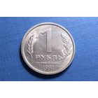 1 рубль 1991 ЛМД. AU!