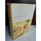 Классическая драма Востока