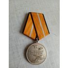 Медаль. За боевые отличия МО РФ.