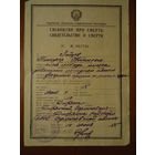 Свидетельство о смерти. 1950 г.