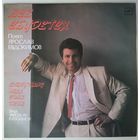 LP Ярослав Евдокимов - Всё сбудется (1990)