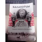 Балаховцы документальный очерк