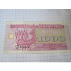 Купон 1000 карбованцев 1992 г с рубля!