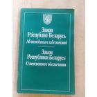 Закон рэспублiкi Беларусь\10д