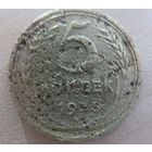 5 копеек 1935 старый герб