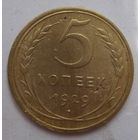 5 копеек 1929г.