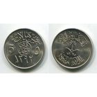 Саудовская Аравия. 5 халала (1971, UNC)