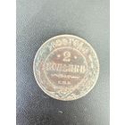 2 копейки 1899 года. Хорошее состояние. С 1 рубля