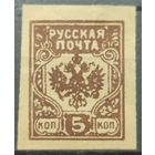 Российская Империя. Гражданская Война 1919г.