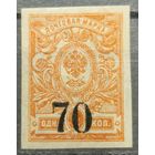 Российская Империя 1919г. Челябинск