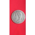 50 Копеек 1901 год