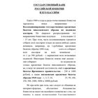 Государственный Банк Российской Империи и его Кассиры * Бонистика * Валерий Анатольевич Лазарев * 23 страницы * файл WORD