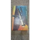 РЕДКОСТЬ ТЕЛЕСКОП ASTRO - CABINET 90 ПОЛНЫЙ КОМПЛЕКТ ОРИГИНАЛ  .  Распродажа Коллекции !!! . Экспресс  Аукцион не с рубля без МПЦ и прочего  .Много лотов в продаже .