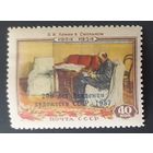 СССР 1958 200л  Академий художеств .