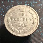 15 копеек 1905 распродажа коллекции