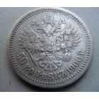 50 копеек 1900 гур "Ф.З."