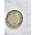 Монета 15 копеек 1914 года СПБ