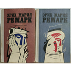 Эрих Мария Ремарк. Избранные произведения в 2 томах