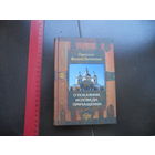 О покаянии, исповеди, причащении Затворник.