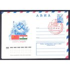 СССР 1979 Международное сотрудничество в космосе СССР-Индия СГ международный почтамт