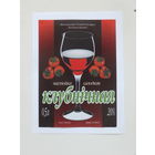 Настойка салодкая Клубнiчная 1993