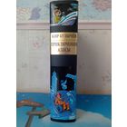 КИР БУЛЫЧЕВ. "ПРИКЛЮЧЕНИЯ АЛИСЫ". САНКТ-ПЕТЕРБУРГ. ОКОЛО ТРЕХСОТ ИЛЛЮСТРАЦИЙ ЕВГЕНИЯ МИГУНОВА.  УВЕЛИЧЕННЫЙ ФОРМАТ.