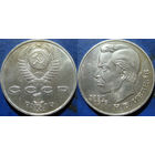 1 рубль 1991 года Иванов.