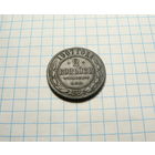 2 копейки 1907 СПБ.