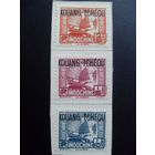 Франция. Французские колонии (Китай. Гуанчжоувань) 1937 Mi:FR-IC B129, B130, B131