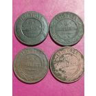 Монетки 5 копеек Империя (4шт)