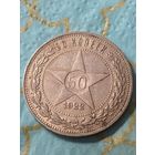 50 копеек 1922.    .А-26