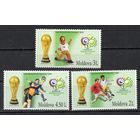 Молдова 2006.Футбол. Кубок мира Германия  3 марки (266)